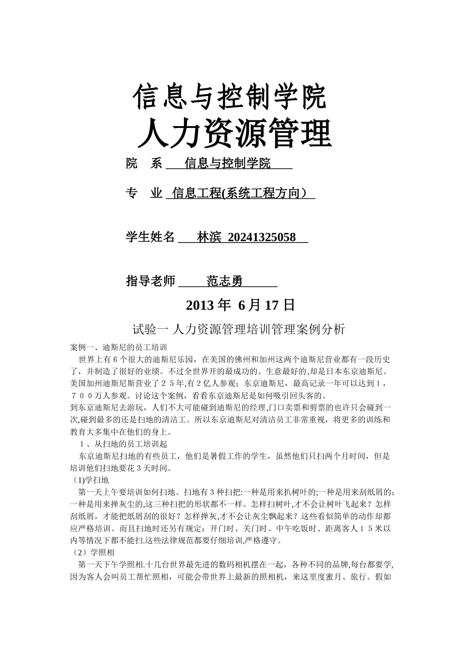 人力资源管理实验_第1页