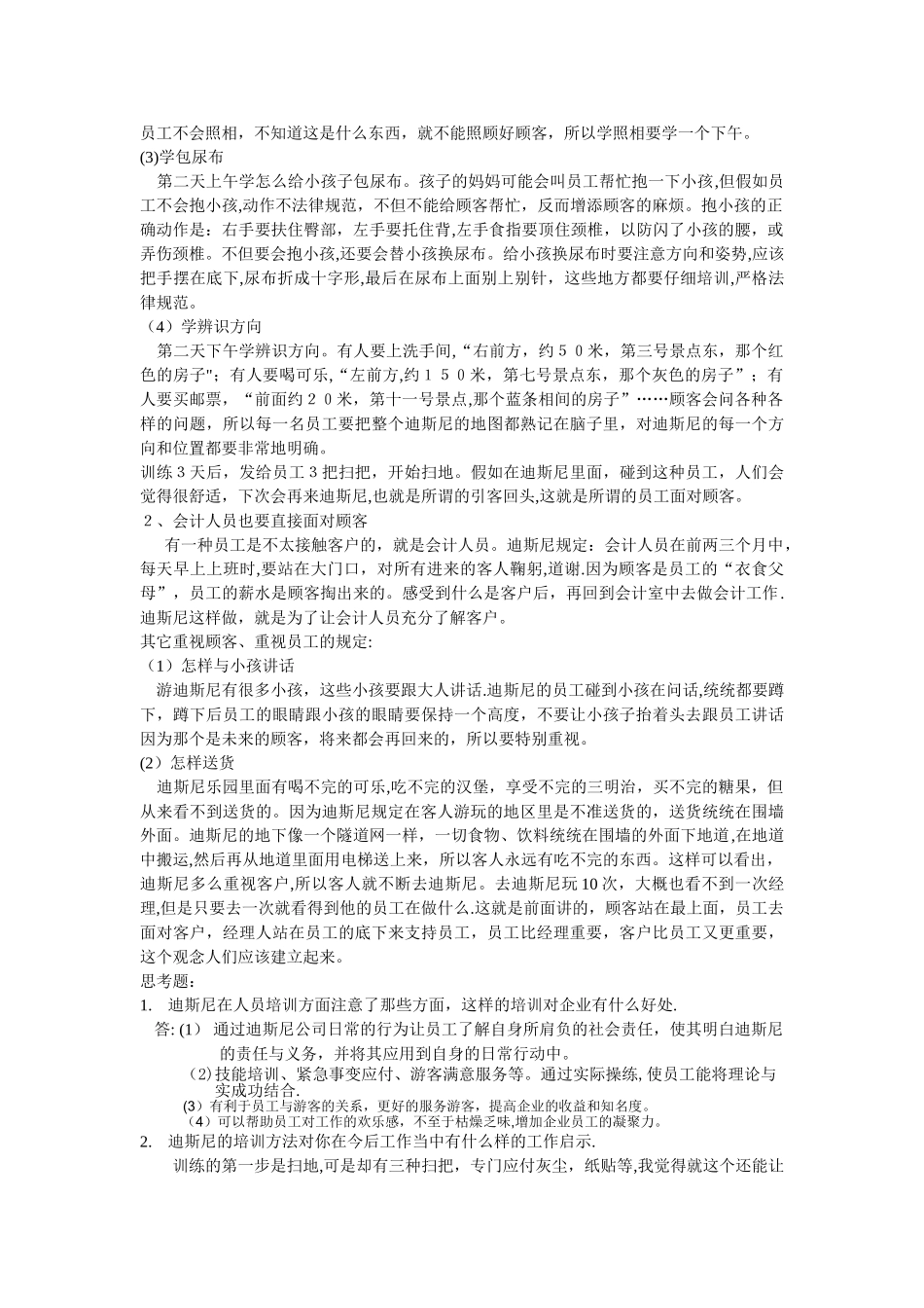 人力资源管理实验_第2页