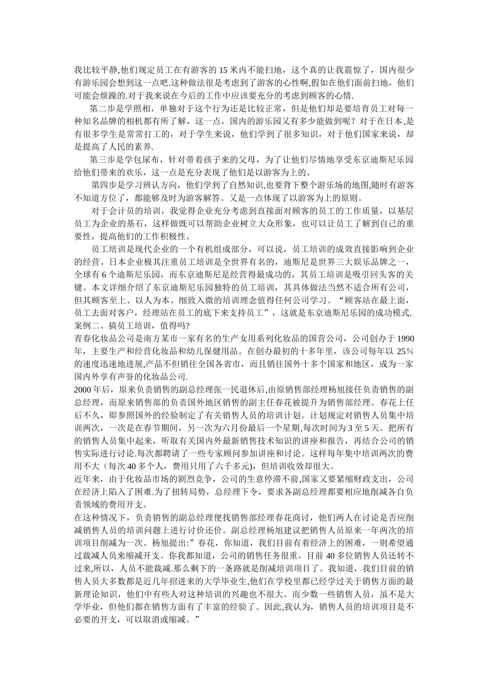 人力资源管理实验_第3页