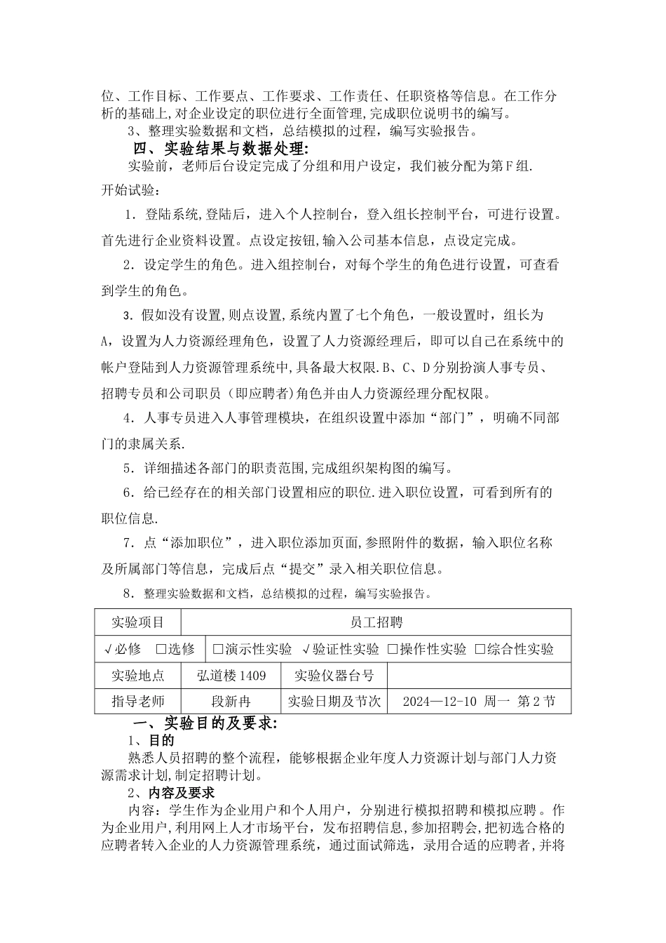 人力资源管理实验报告_第2页