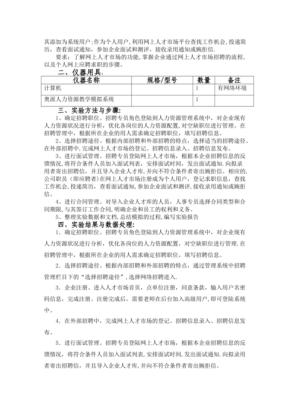 人力资源管理实验报告_第3页