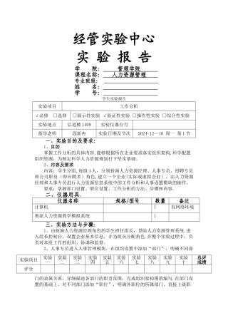 人力资源管理实验报告