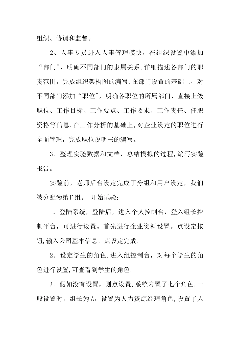 人力资源管理实验报告_第2页