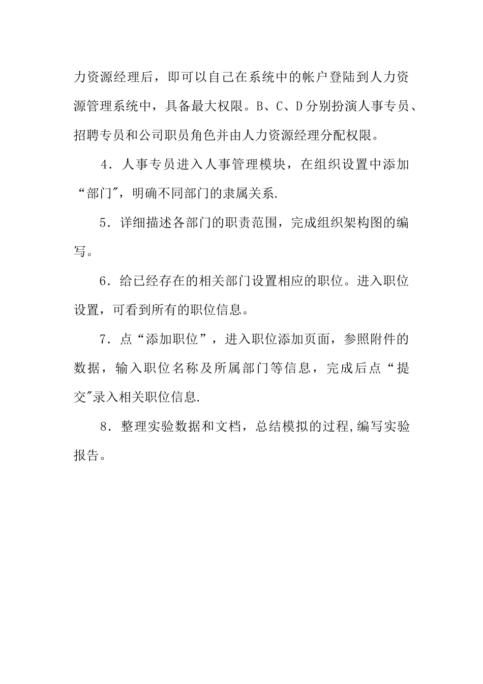 人力资源管理实验报告_第3页