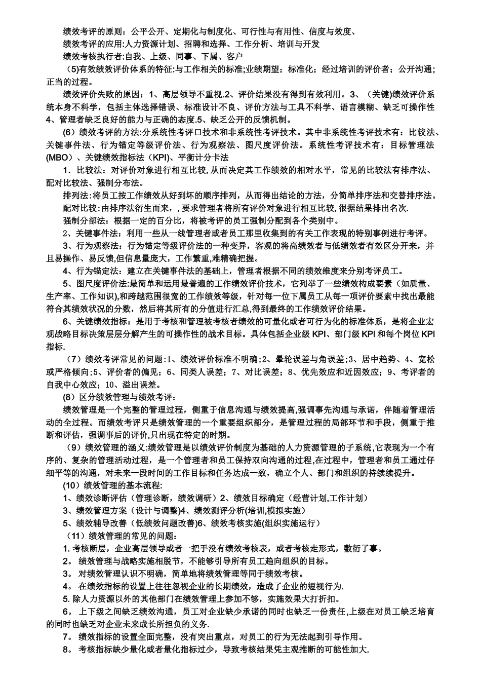 人力资源管理岗位资格考试提纲及答案_第3页