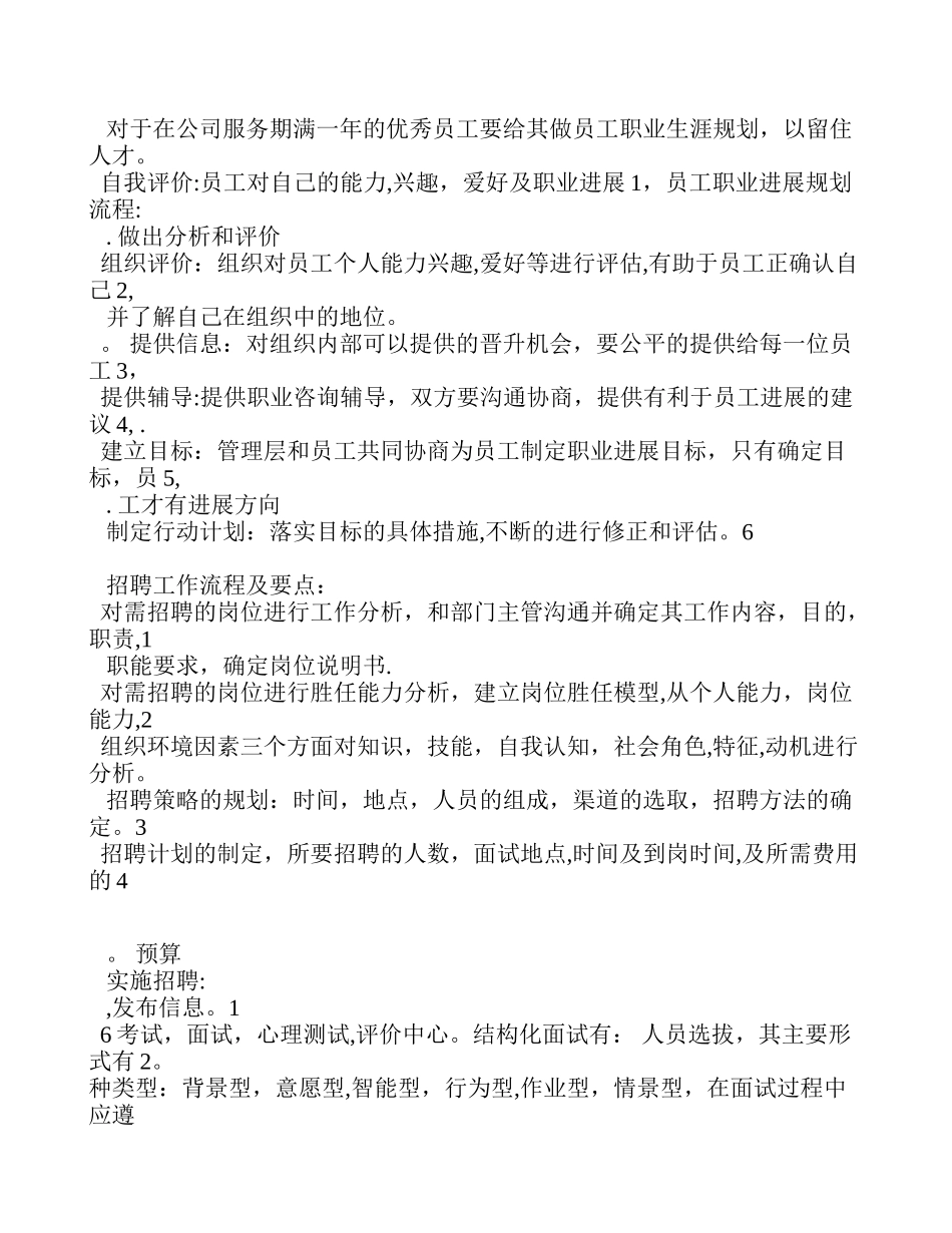 人力资源管理工作个人建议_第2页