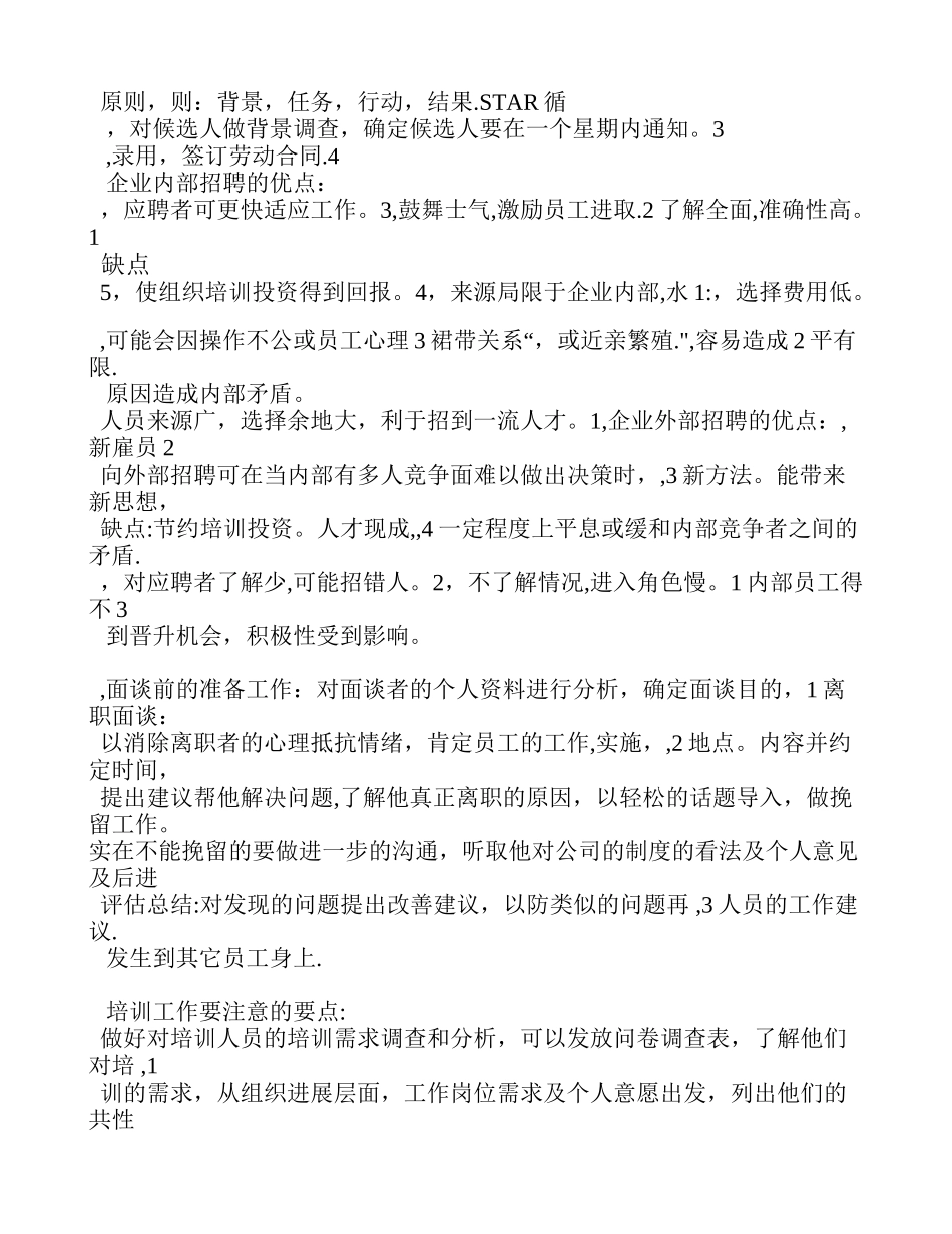 人力资源管理工作个人建议_第3页