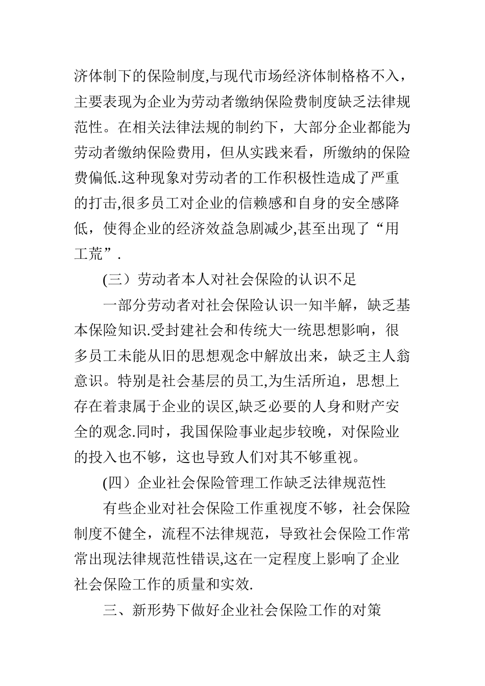 人力资源管理工作中存在的问题与对策_第3页