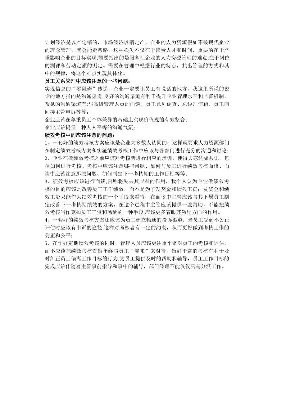 人力资源管理工作中需要注意的问题解析_第2页
