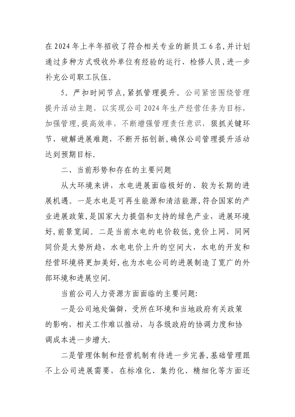 人力资源管理工作半年总结_第2页