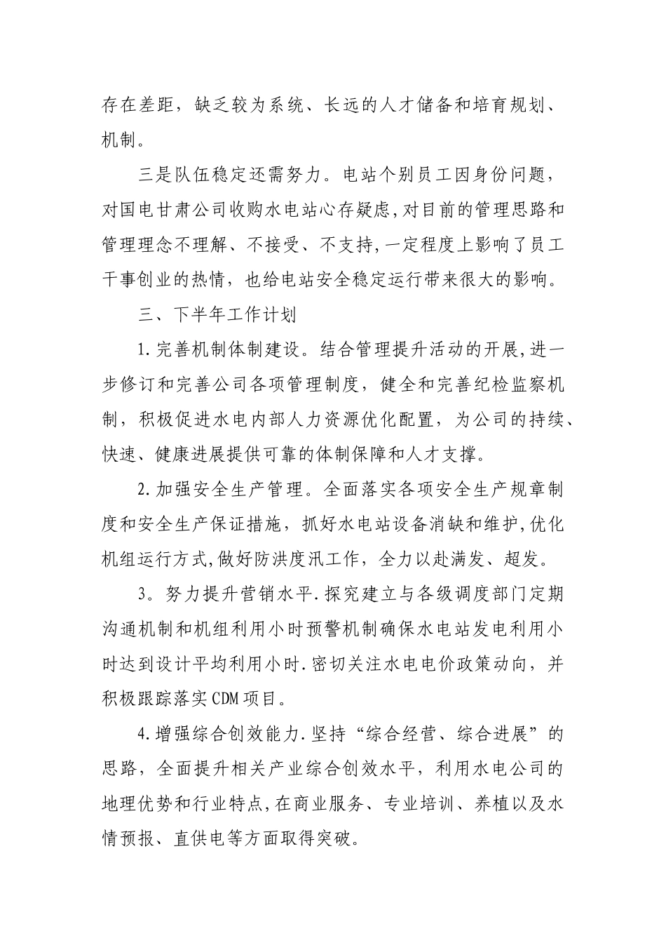 人力资源管理工作半年总结_第3页