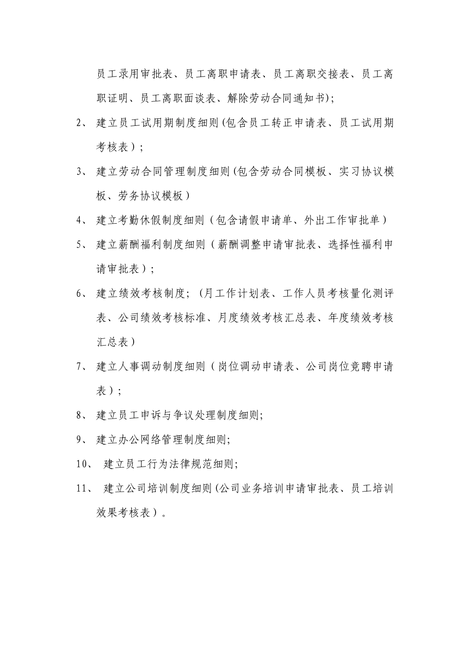 人力资源管理工作开展计划_第2页