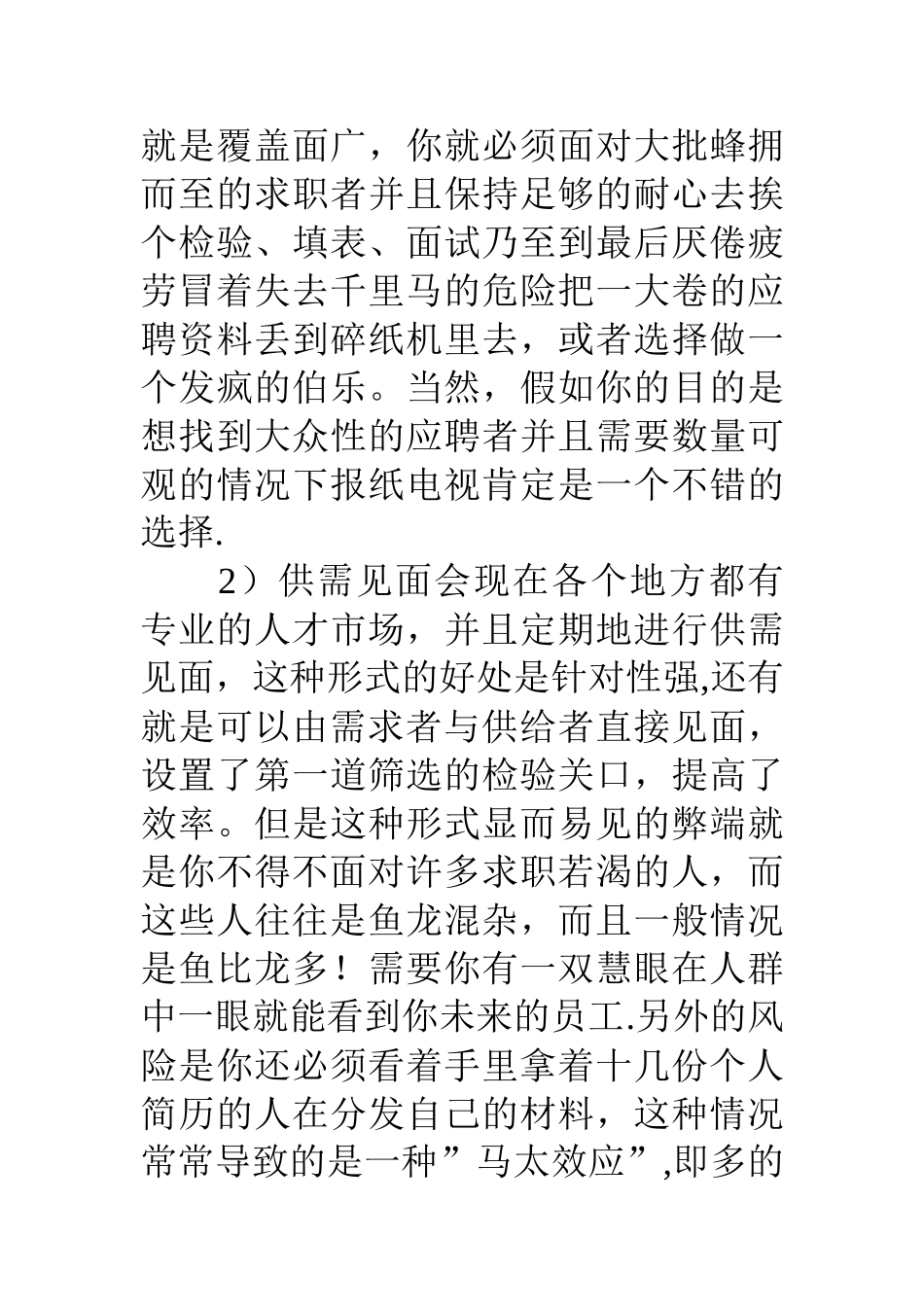 人力资源管理工作心得体会两篇_第3页