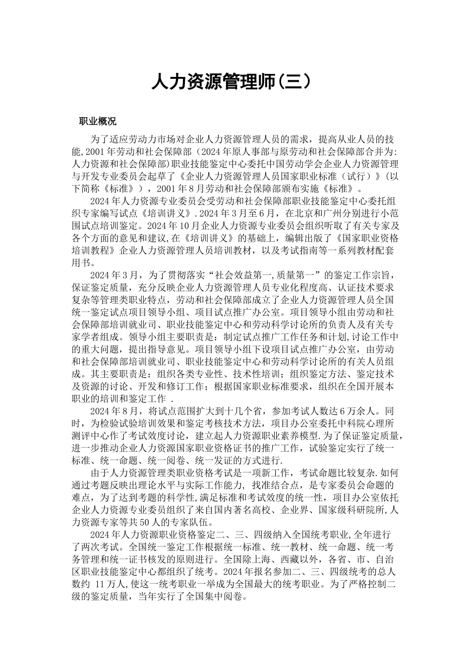 人力资源管理师(三)_第1页