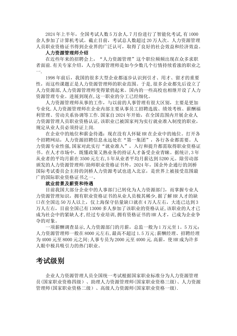人力资源管理师(三)_第2页