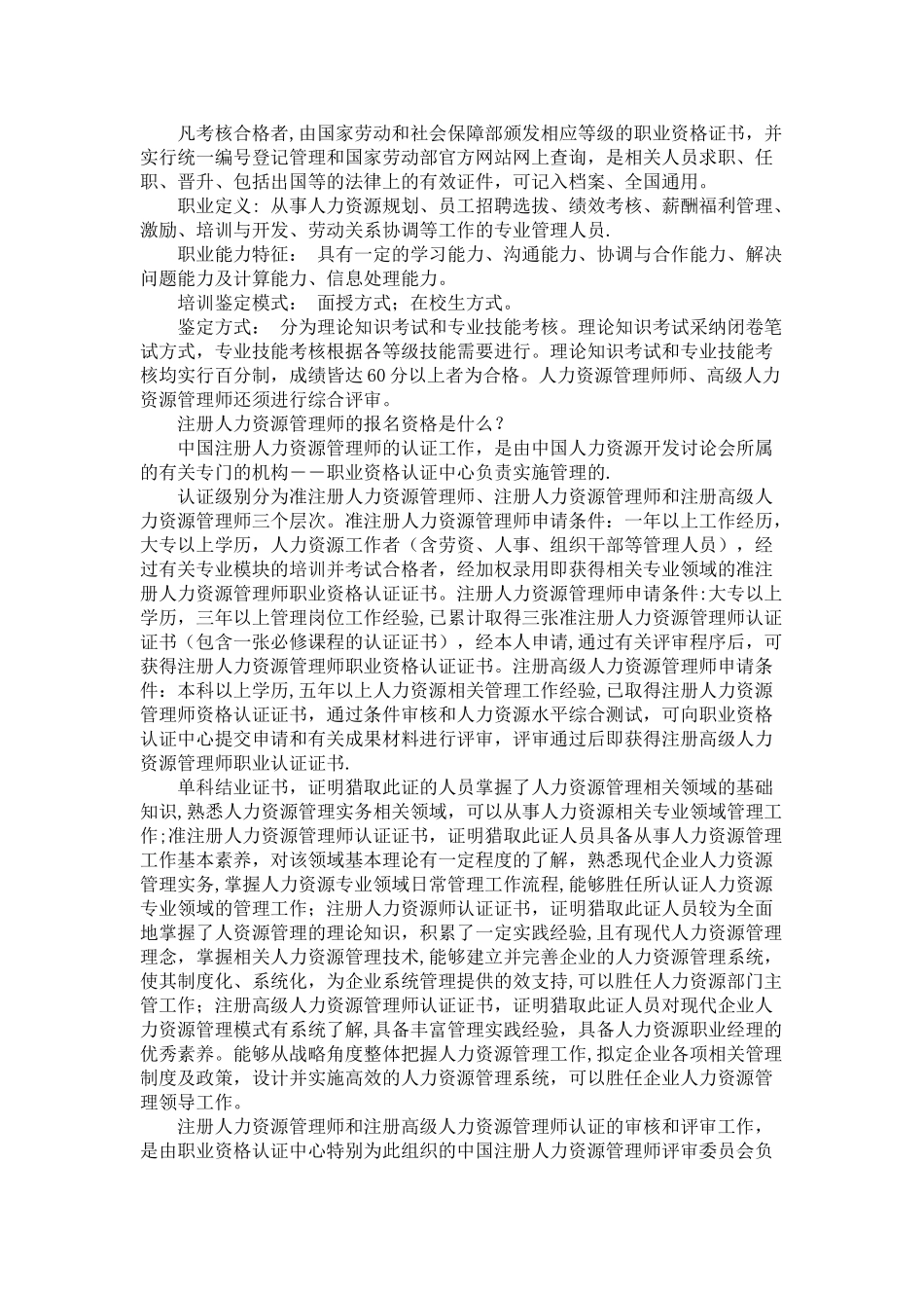 人力资源管理师(三)_第3页