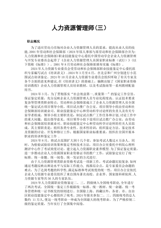 人力资源管理师(三)