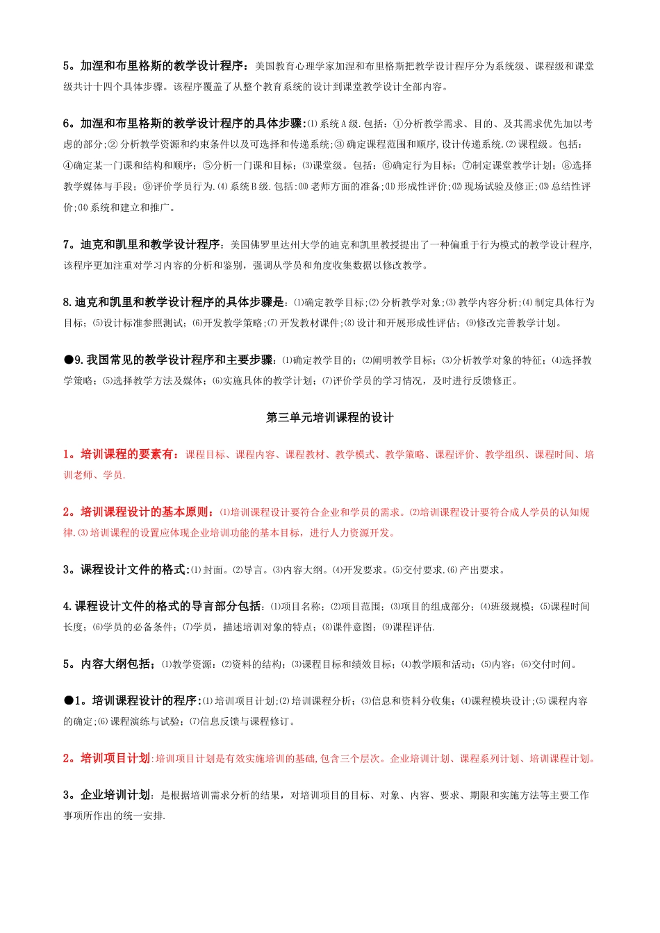 人力资源管理师-新教材-第三章-培训与开发-学习要点_第2页