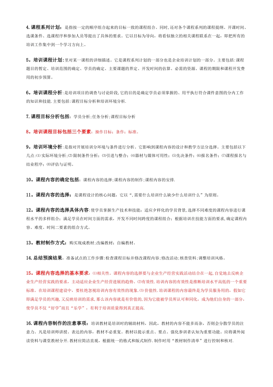 人力资源管理师-新教材-第三章-培训与开发-学习要点_第3页