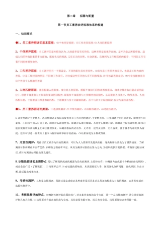 人力资源管理师-新教材-第二章-招聘与配置学习要点