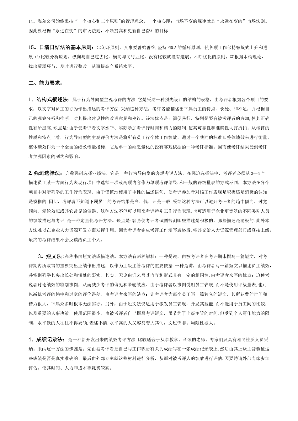 人力资源管理师-新教材-第四章-绩效管理-学习要点_第2页