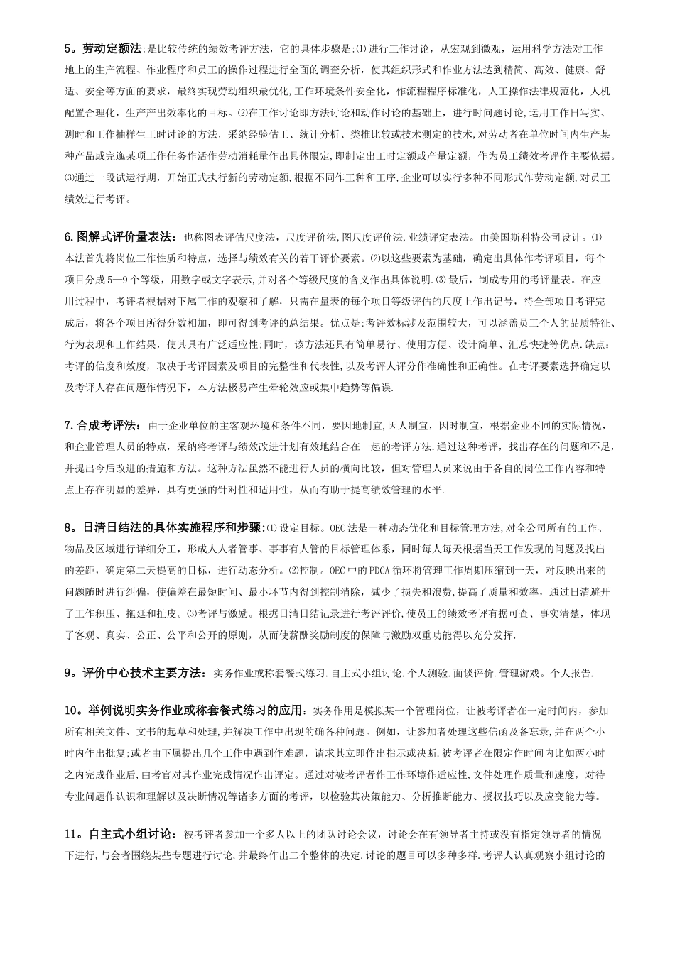 人力资源管理师-新教材-第四章-绩效管理-学习要点_第3页