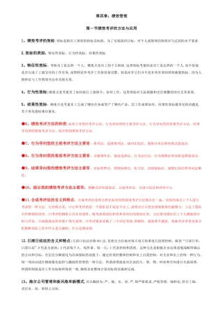 人力资源管理师-新教材-第四章-绩效管理-学习要点