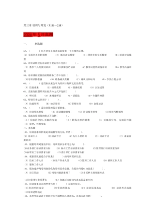 人力资源管理师-真题-培训与开发