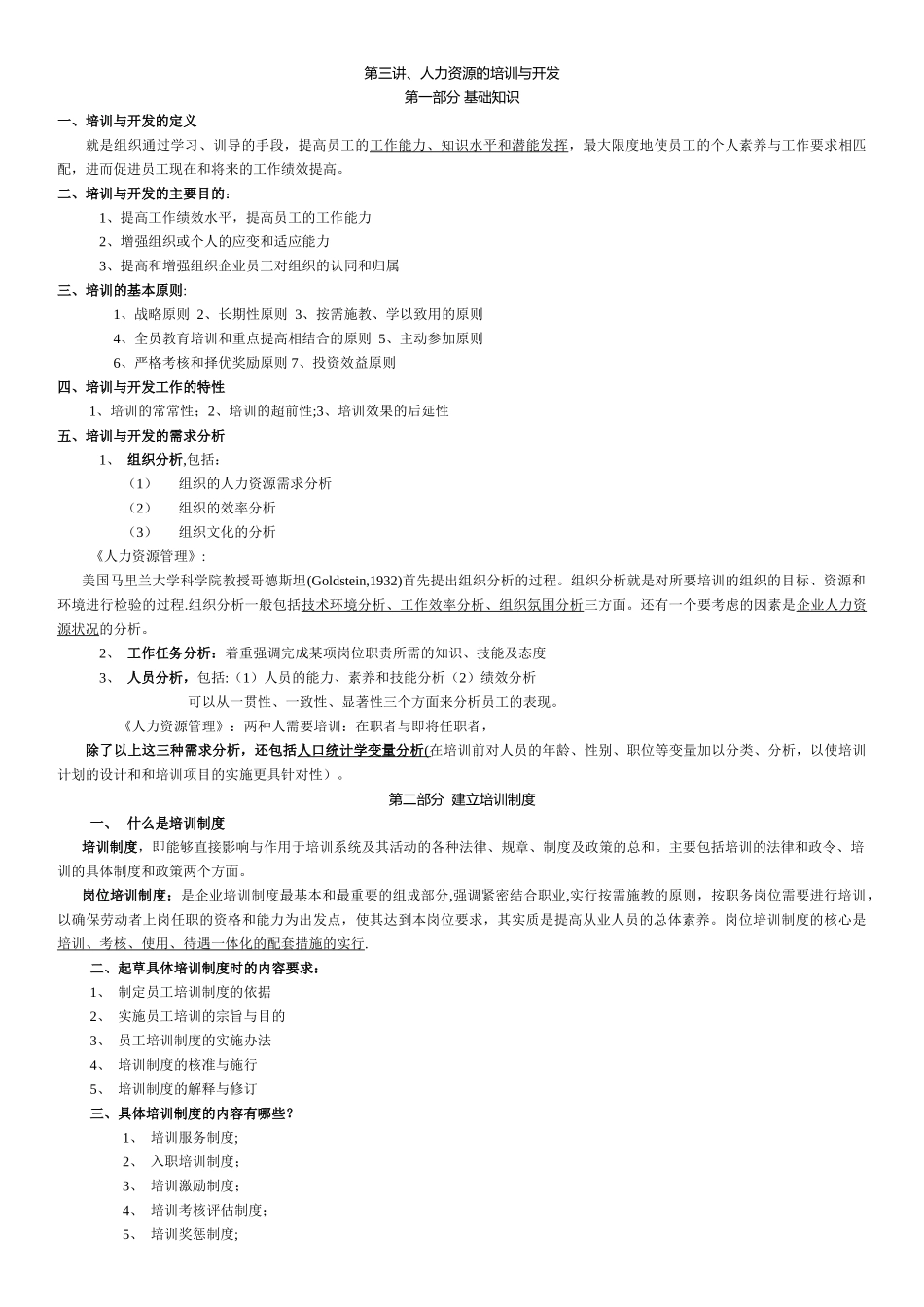 人力资源管理师-第三讲-人力资源的培训与开发_第1页
