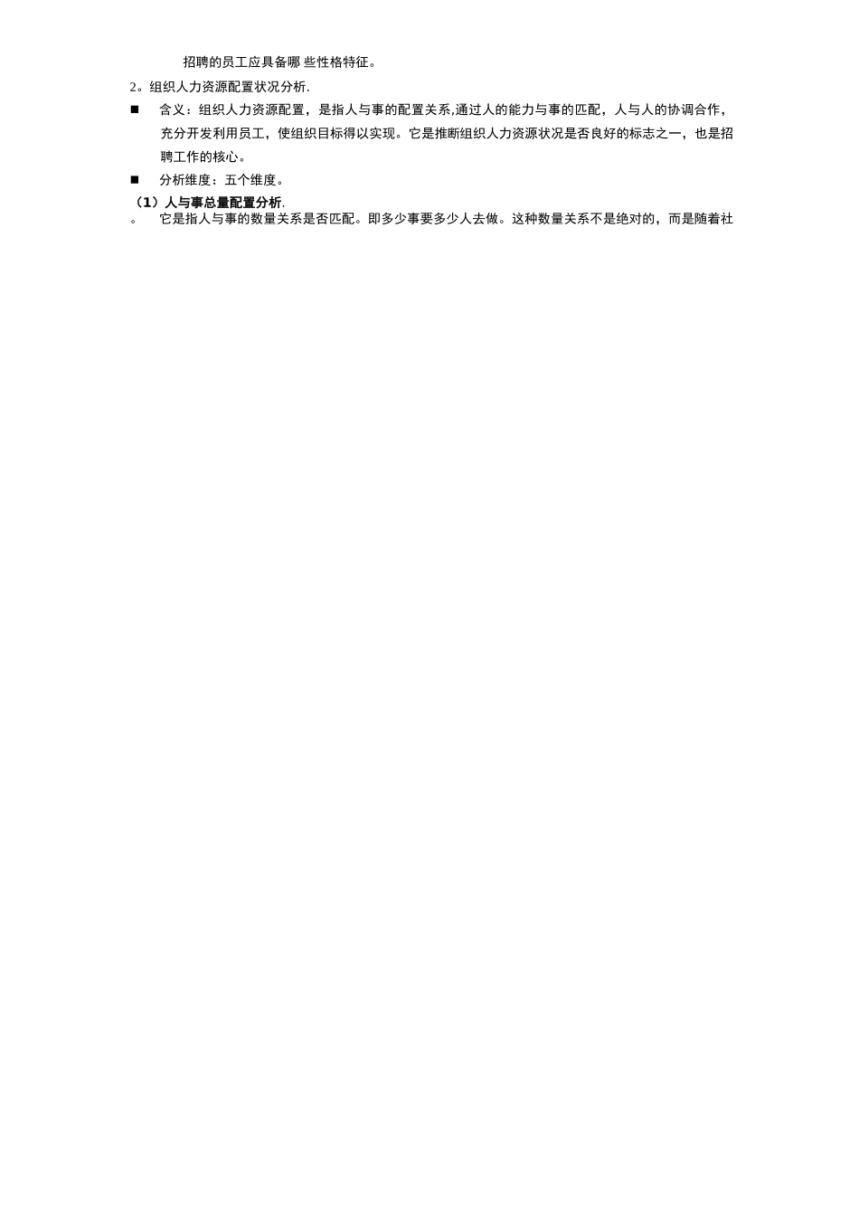 人力资源管理师-第二讲-招聘和人员配置制度范文_第3页