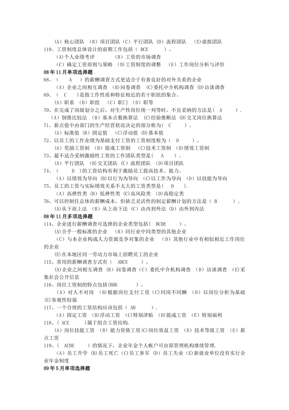 人力资源管理师-第五章-薪酬管理部分历年真题及答案_第2页