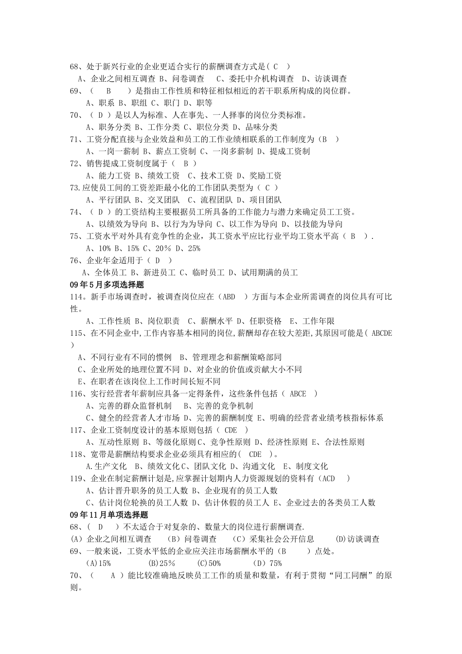 人力资源管理师-第五章-薪酬管理部分历年真题及答案_第3页
