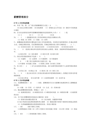 人力资源管理师-第五章-薪酬管理部分历年真题及答案