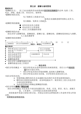 人力资源管理师-第五讲--薪酬与福利管理