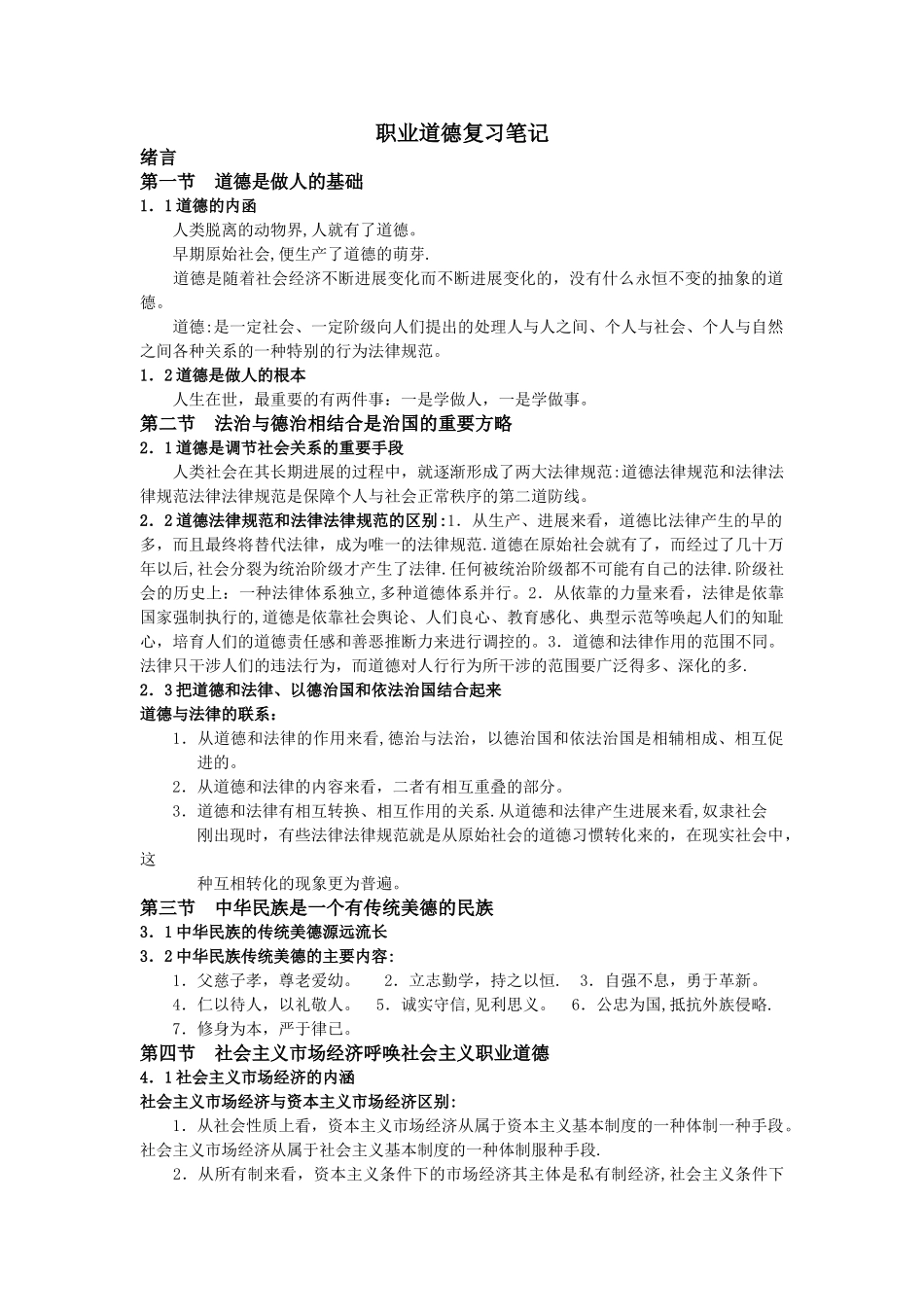 人力资源管理师-职业道德_第1页