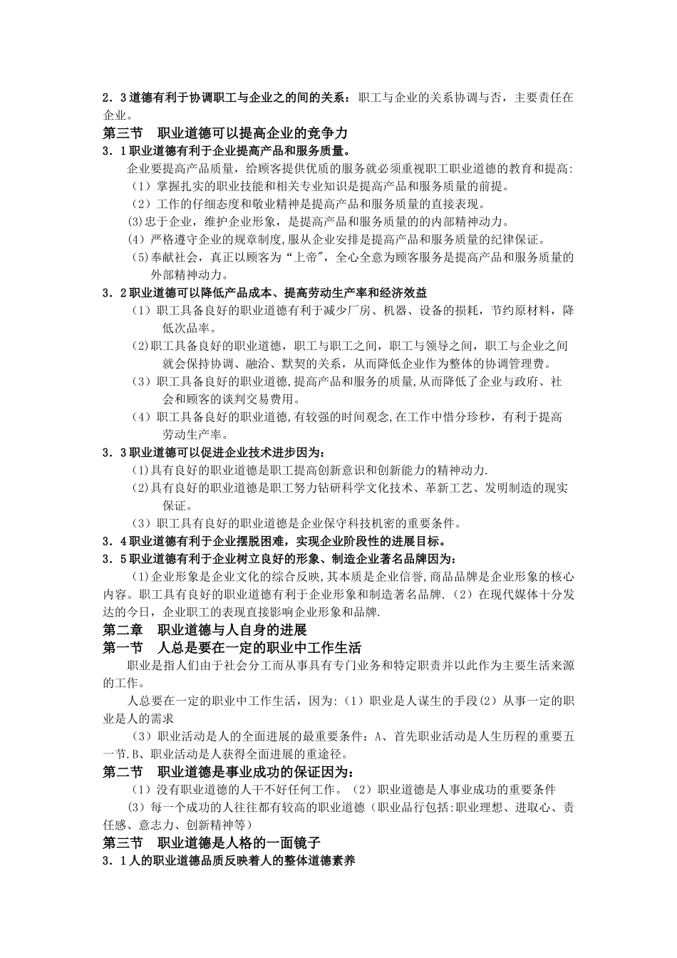 人力资源管理师-职业道德_第3页