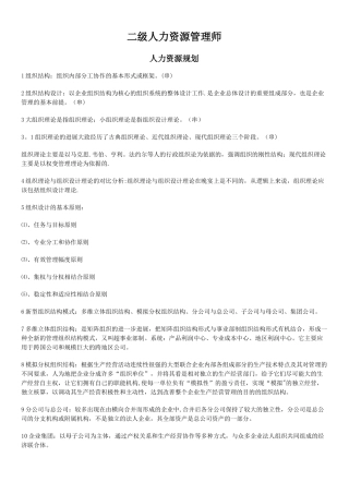 人力资源管理师