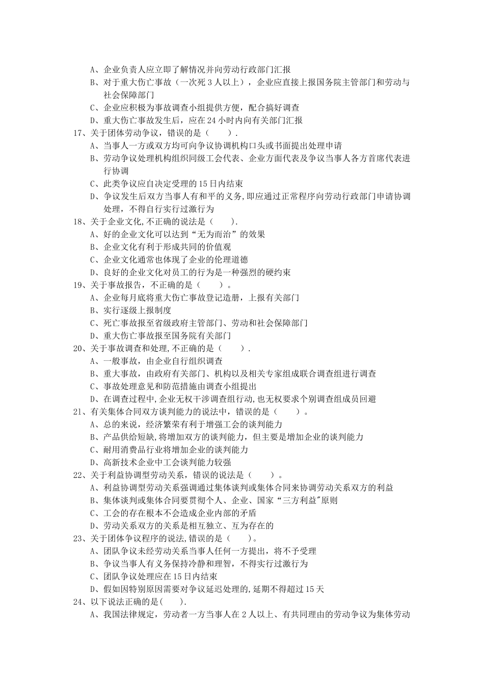 人力资源管理师一级理论试题及答案_第2页