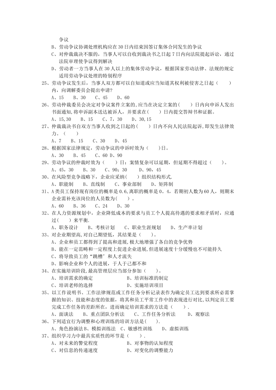 人力资源管理师一级理论试题及答案_第3页