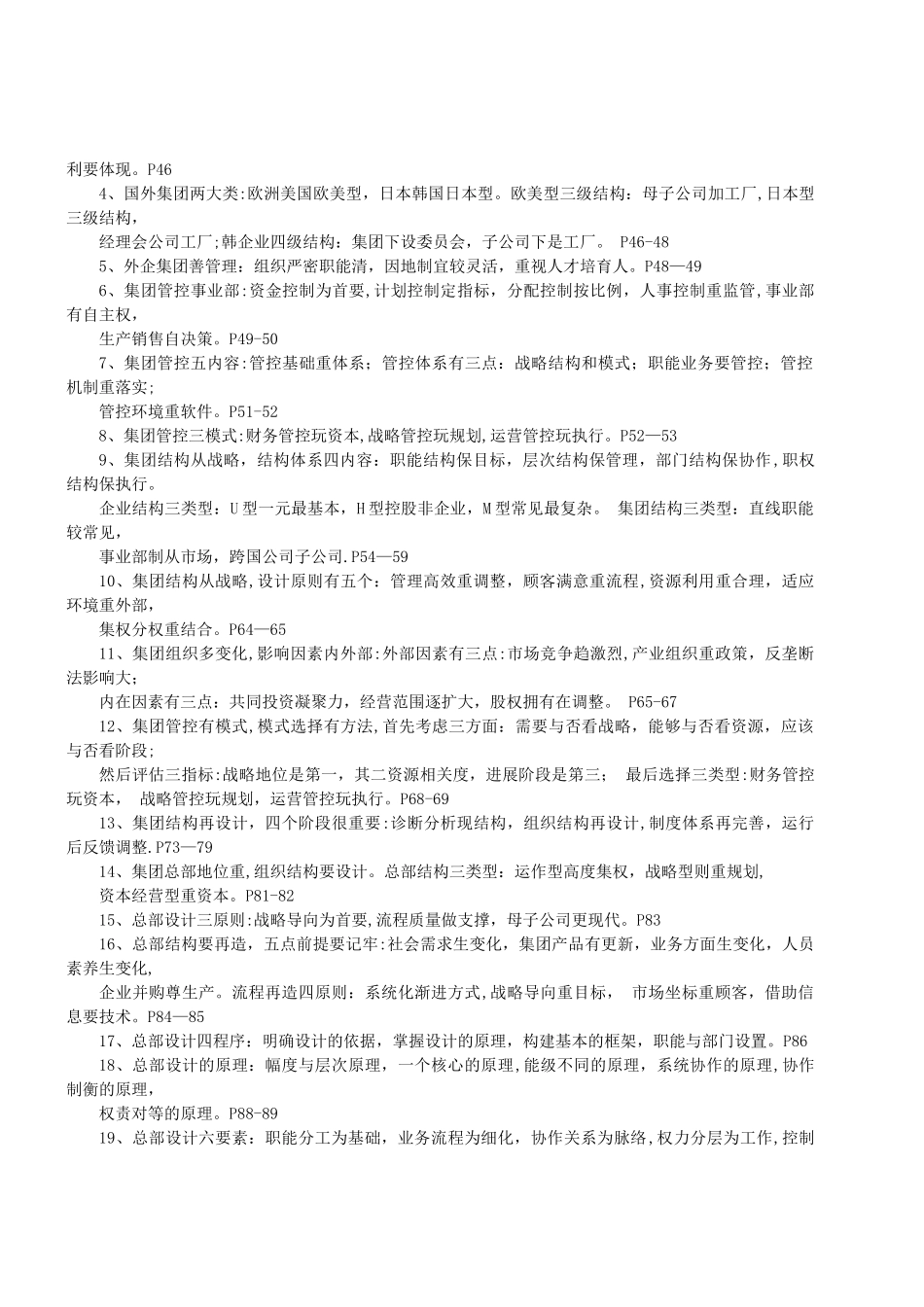 人力资源管理师一级知识点记忆口诀(精度提炼-方便记忆)_第2页