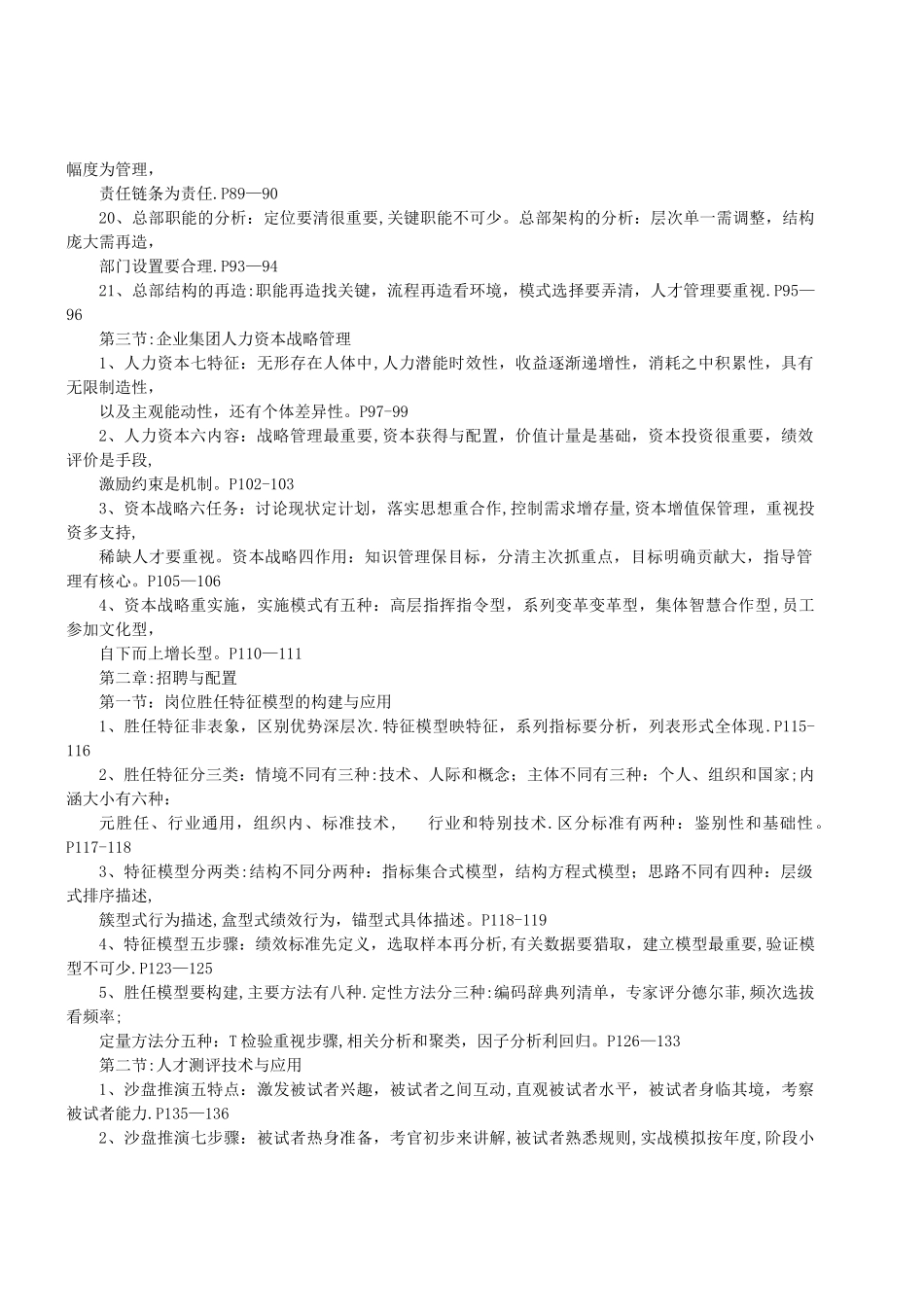 人力资源管理师一级知识点记忆口诀(精度提炼-方便记忆)_第3页