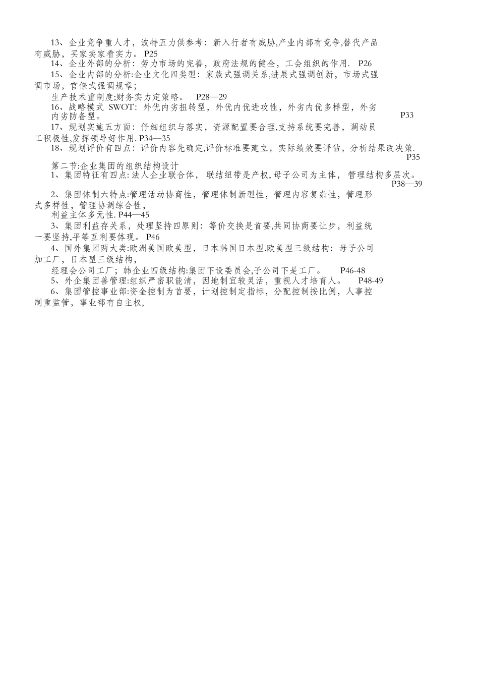 人力资源管理师一级知识点记忆口诀_第2页