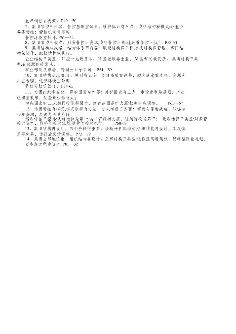 人力资源管理师一级知识点记忆口诀_第3页