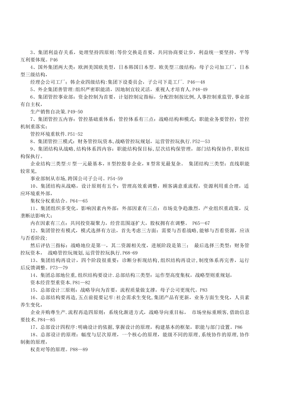 人力资源管理师一级知识点记忆口诀_第2页