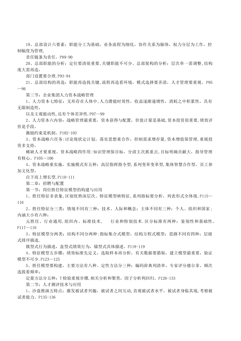 人力资源管理师一级知识点记忆口诀_第3页