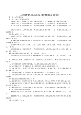 人力资源管理师一级知识点记忆口诀