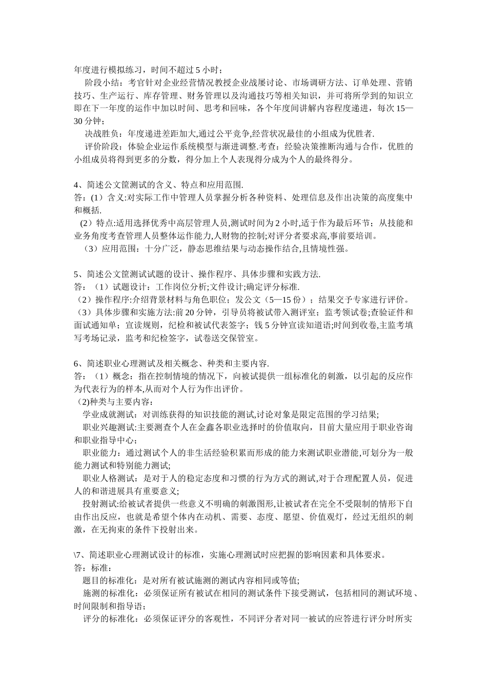 人力资源管理师一级第二章简答题_第2页