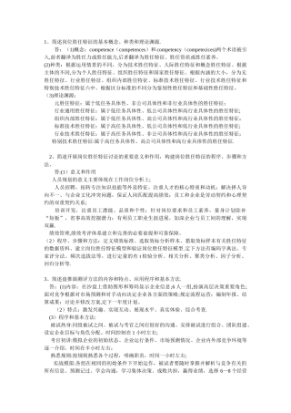 人力资源管理师一级第二章简答题