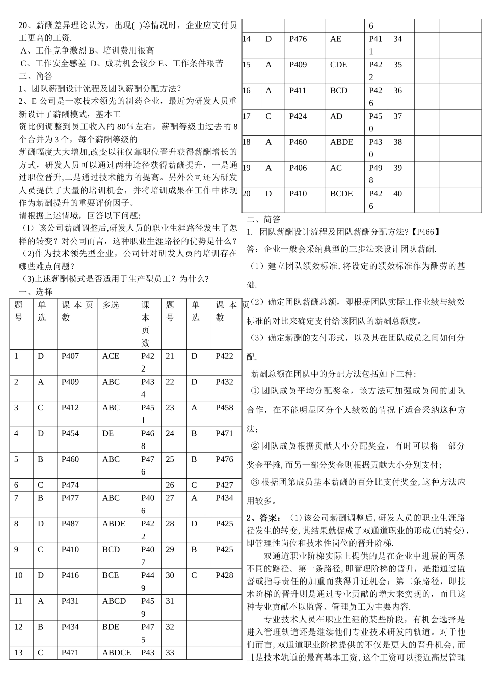 人力资源管理师一级第五章薪酬管理测试题_第3页