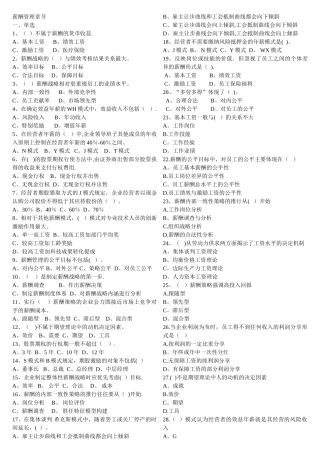 人力资源管理师一级第五章薪酬管理测试题